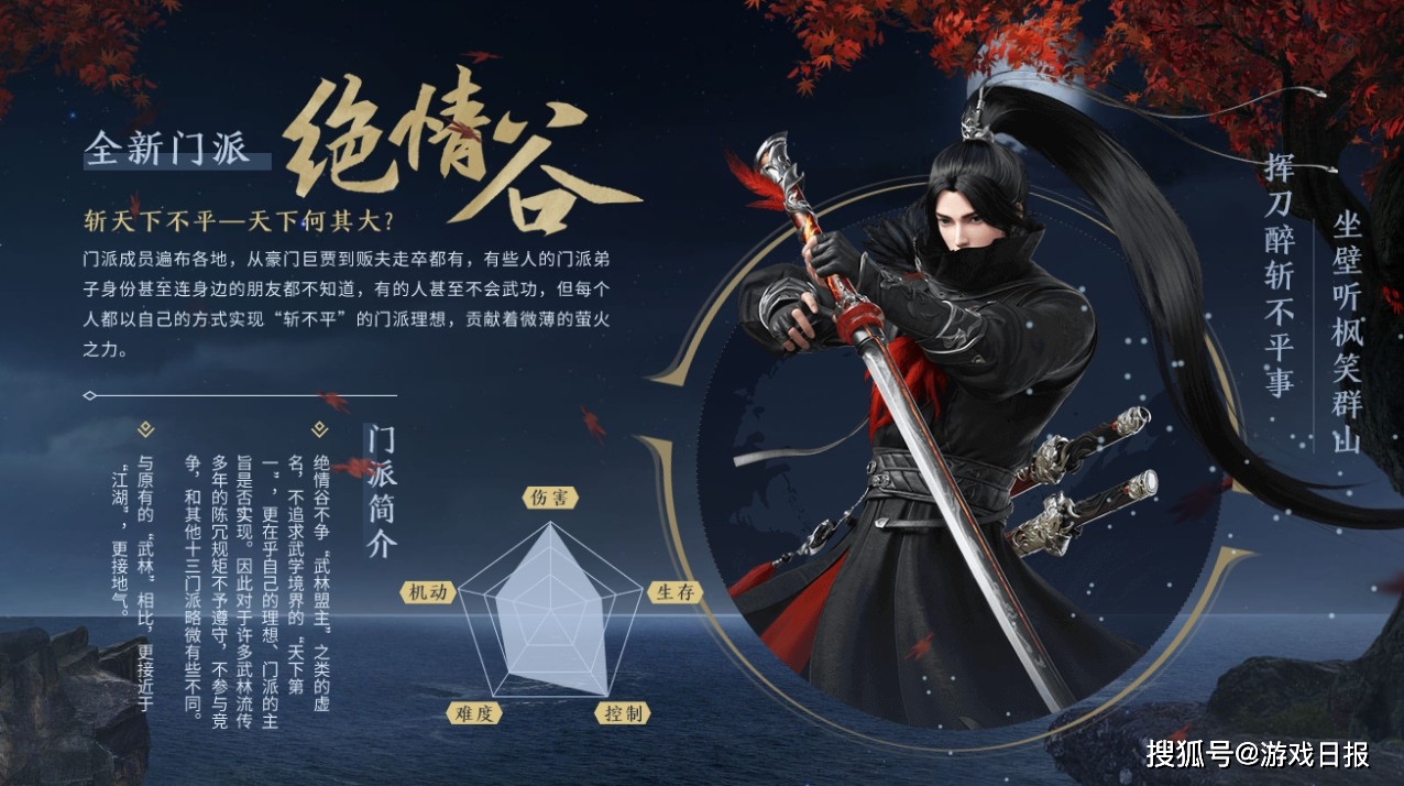 祖师爷|新天龙八部新门派上线引热议，名为绝情谷，为何会有女角色？