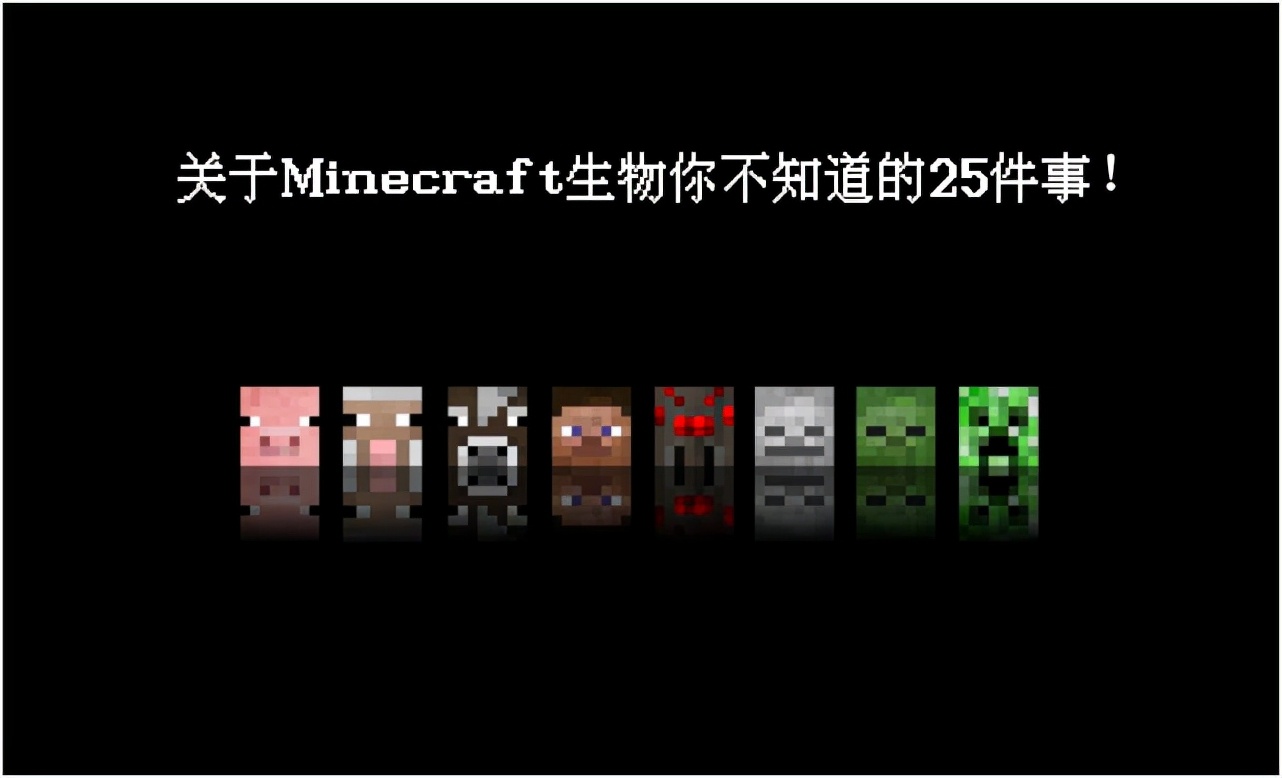 我的世界 关于minecraft生物 你可能不知道的35个 冷知识 骷髅