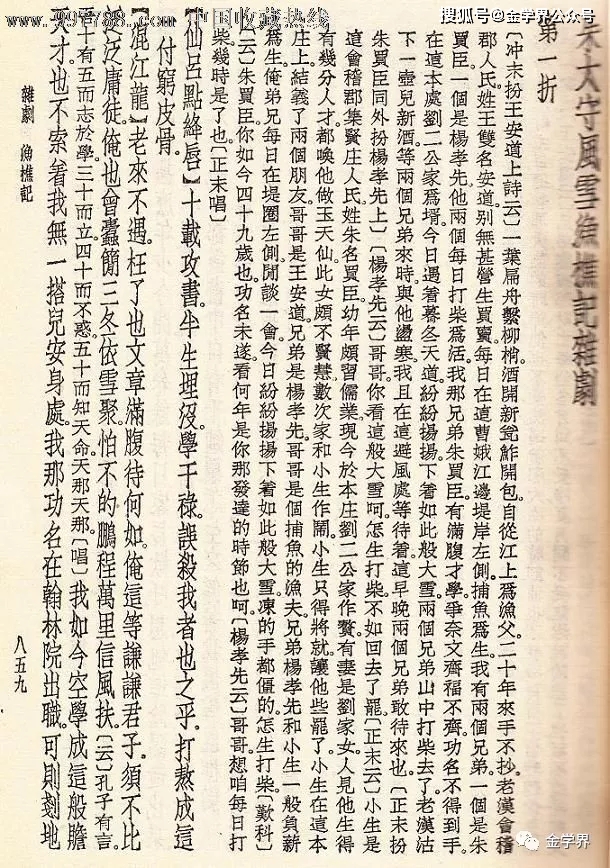三十三(明崇祯尚友堂刻本)《张员外义抚螟蛉子包龙图智赚合同文》中诗
