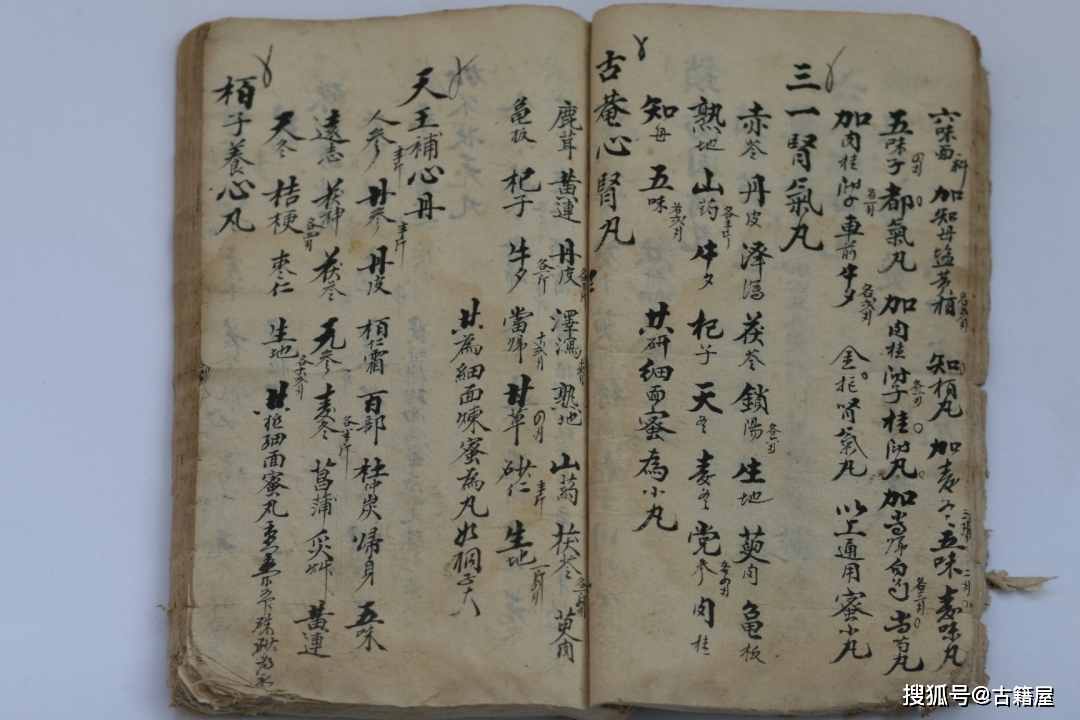 67祖传中医药方手抄本