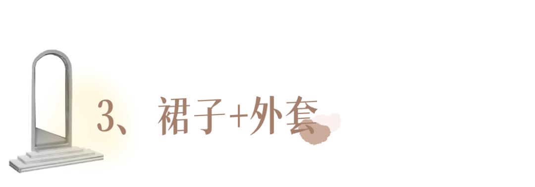 显得 秋冬必备的4条厚裙子！上身绝美，太显瘦了！