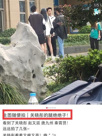 网友|偶遇关晓彤穿超短裤录节目，和男嘉宾相处融洽，生图被赞又瘦又高