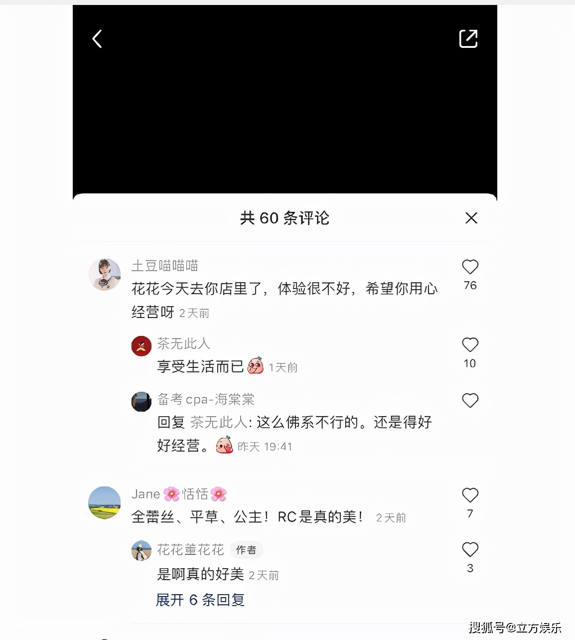 品牌 富太和网红区别大？董花花新店被指体验差，张大奕狂发博文忙事业