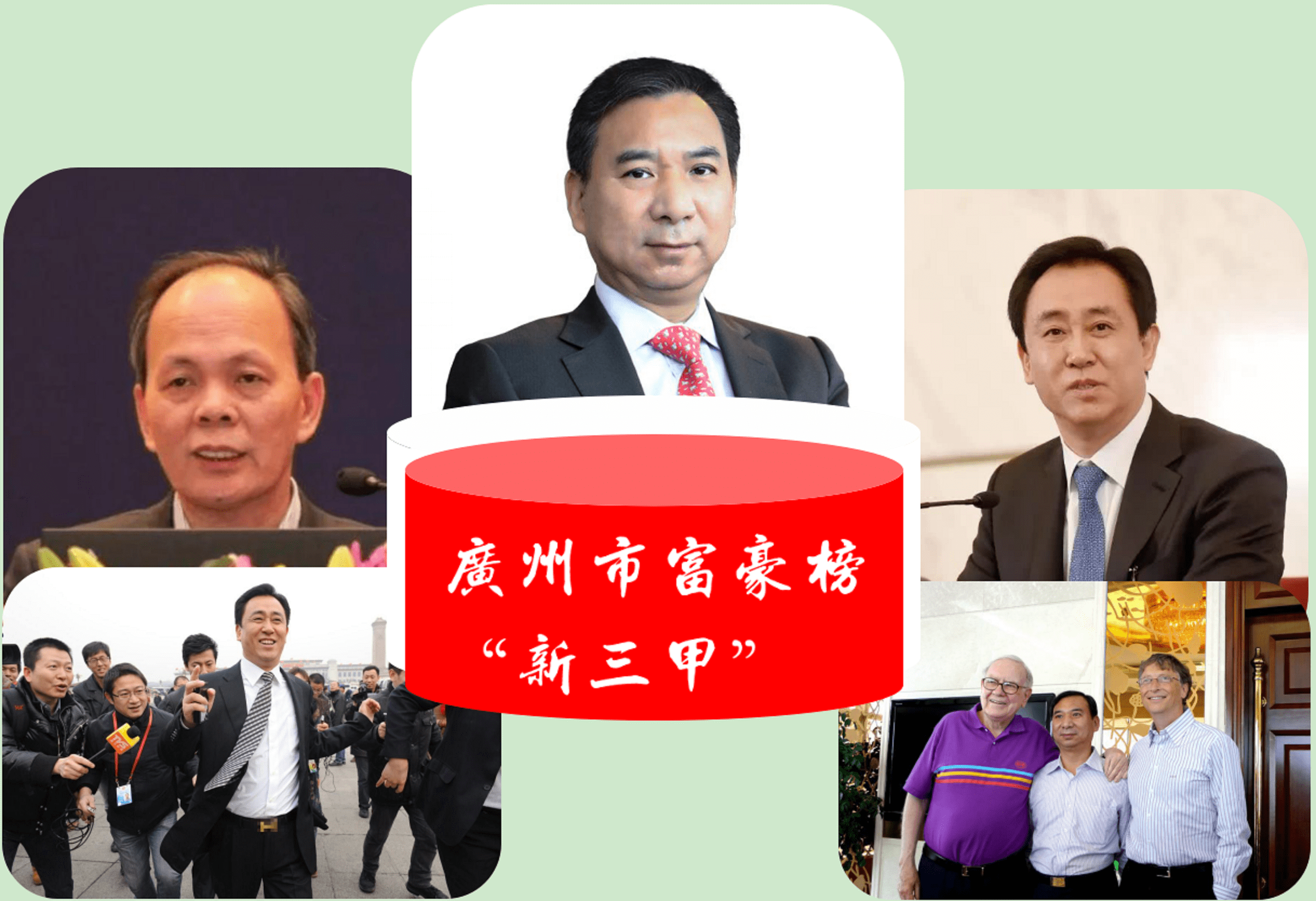 广州富豪排行榜_广州市富豪榜“新三甲”:一对夫妇身家超1300亿,许家印位居第二