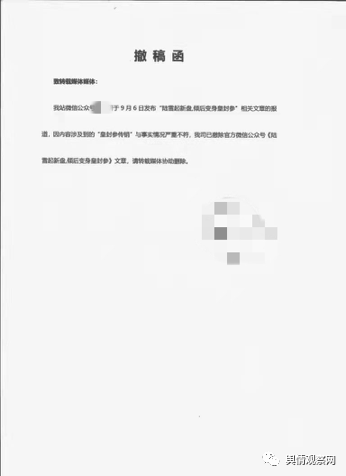 伪造撤稿函欲掩盖真相陆雪倾后变皇封参被指故技重施