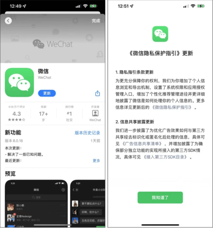 手机|微信iOS版更新至8.0.16：PC版登录无需手机确认 可关闭个性化广告