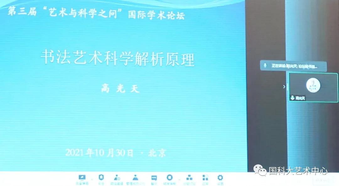 第三届“艺术与科学之问”国际学术论坛开幕