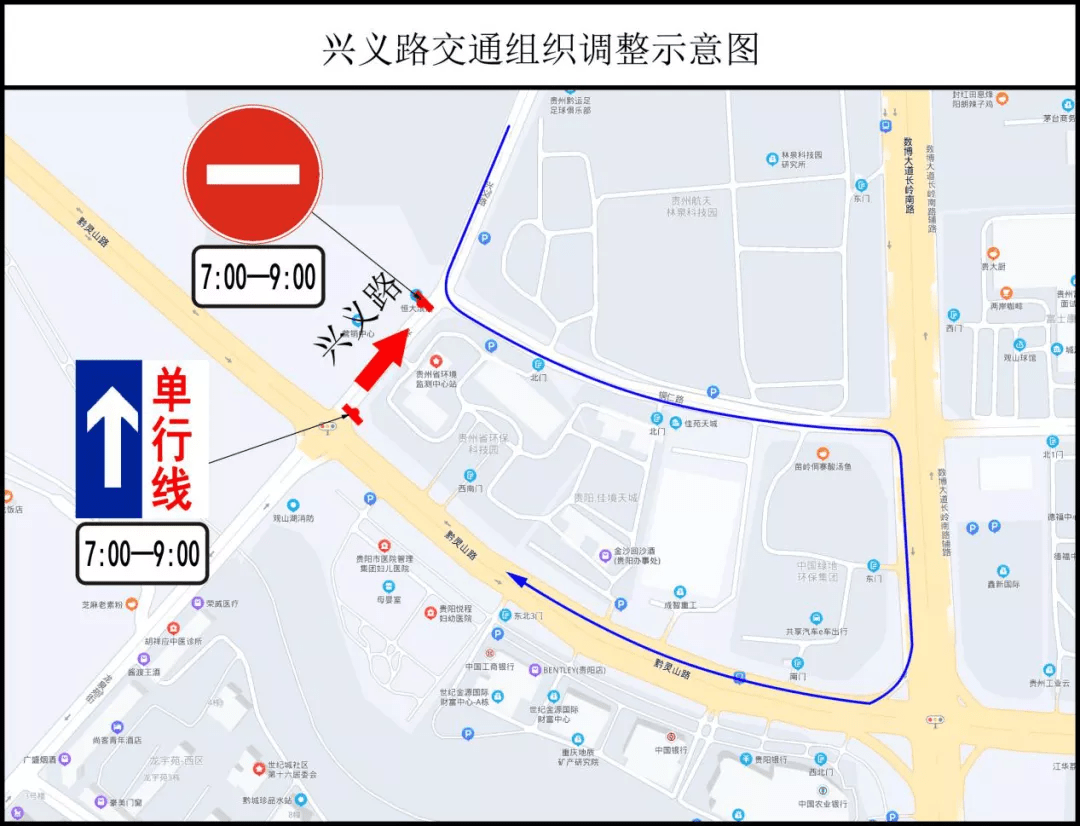 每日7時至9時,興義路(黔靈山路至銅仁路段)禁止車輛由銅仁路方向往