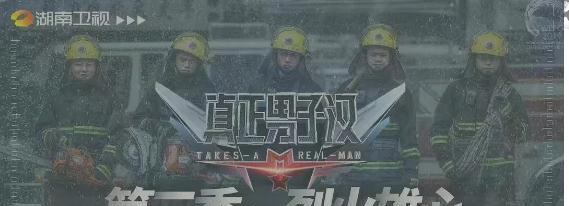 名单|《真正男子汉3》拟邀嘉宾名单发布,男女两组,你最期待谁?