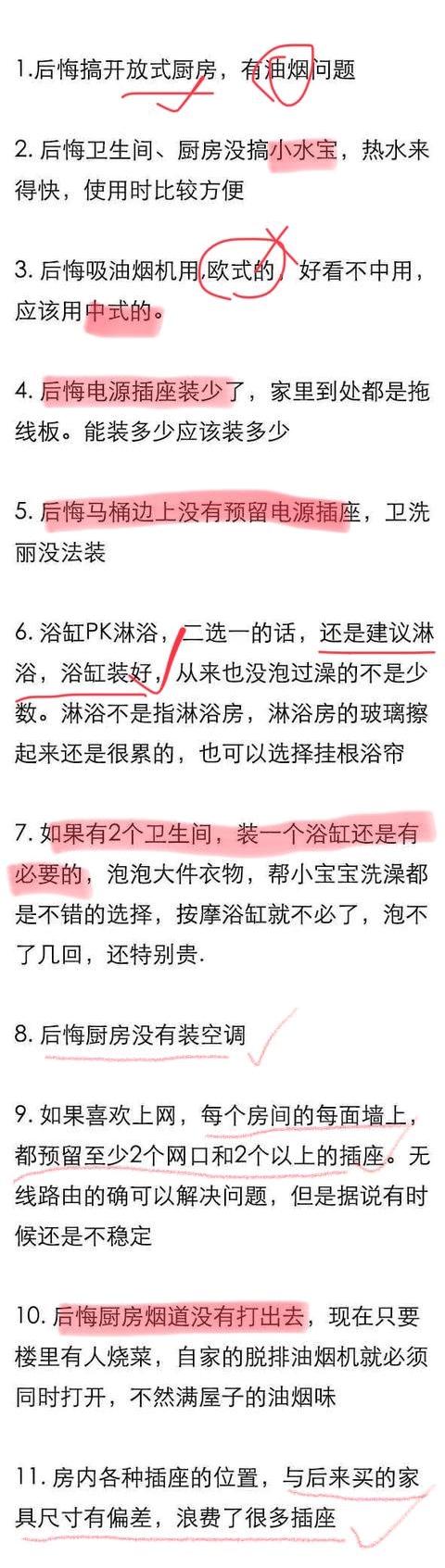 装过三套房 踩过上百个坑 总结出这80条装修心得 切莫再犯 户主 全网搜