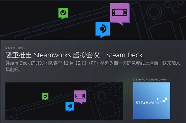 Steam|V社11.12举办Steam Deck线上问答会 仅对开发者开放
