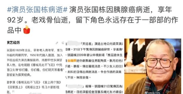 原创92岁老戏骨张国栋去世后,生前真的十分敬业,剧组每天自备演戏!