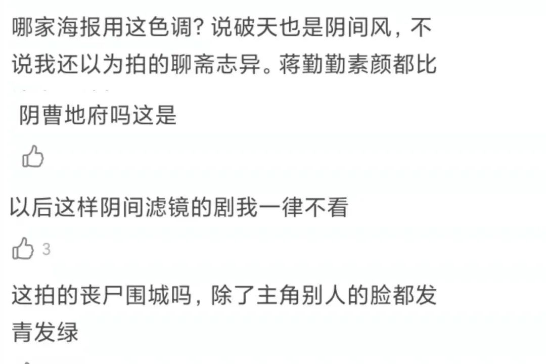 网友清朝版釜山行？于正新剧尽显丧尸既视感，求你放弃阴间滤镜吧
