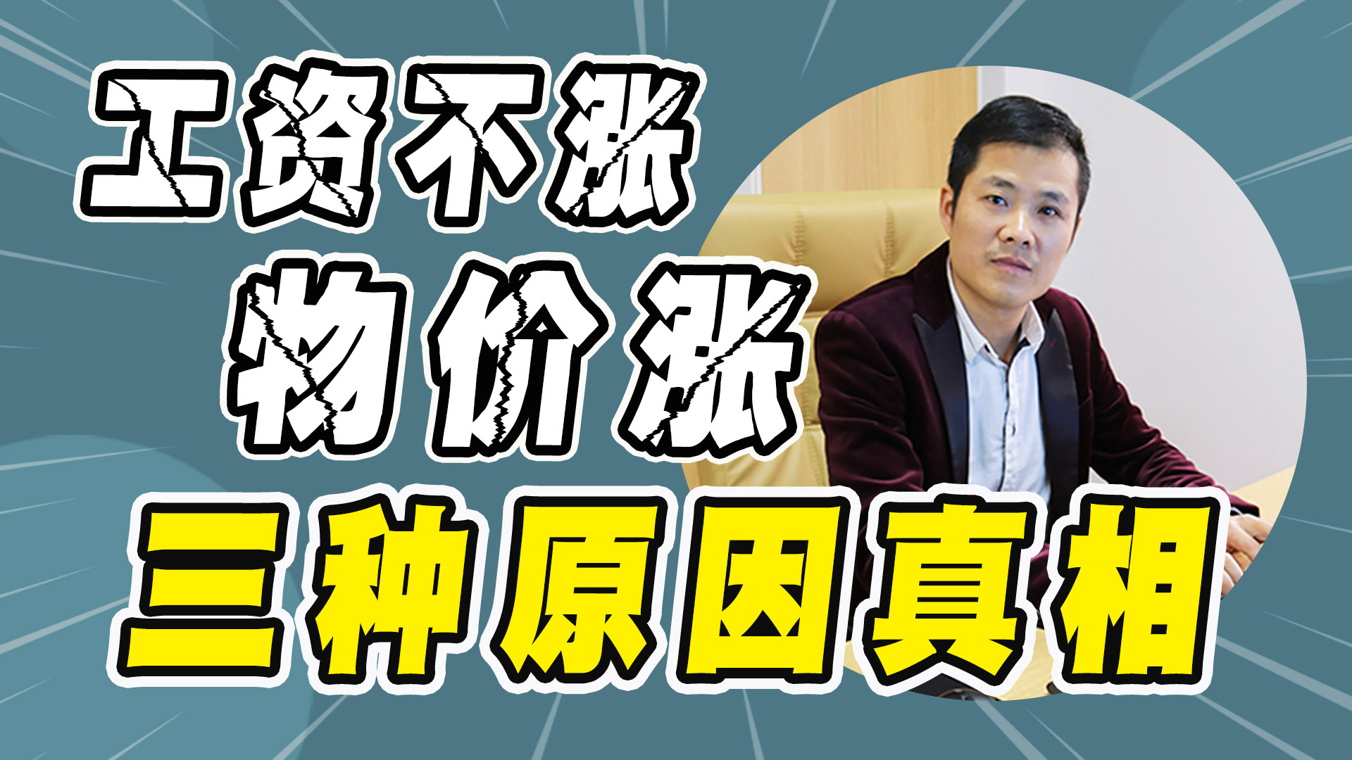 工资不见涨但是2021年物价还在持续上涨穷人如何稳妥应对