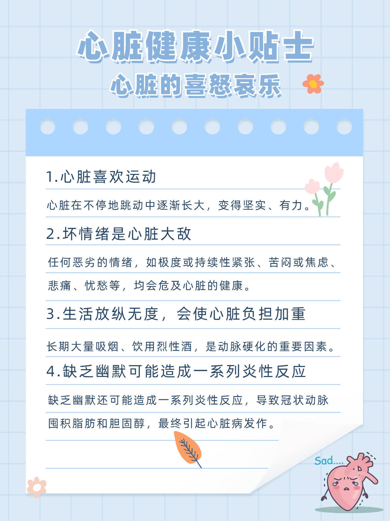 心脏健康指南心脏的保护神究竟有哪些