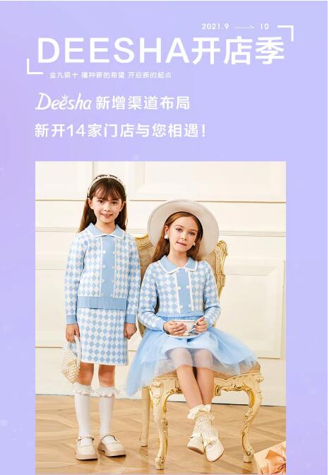 deesha开店季新增14家渠道_笛莎