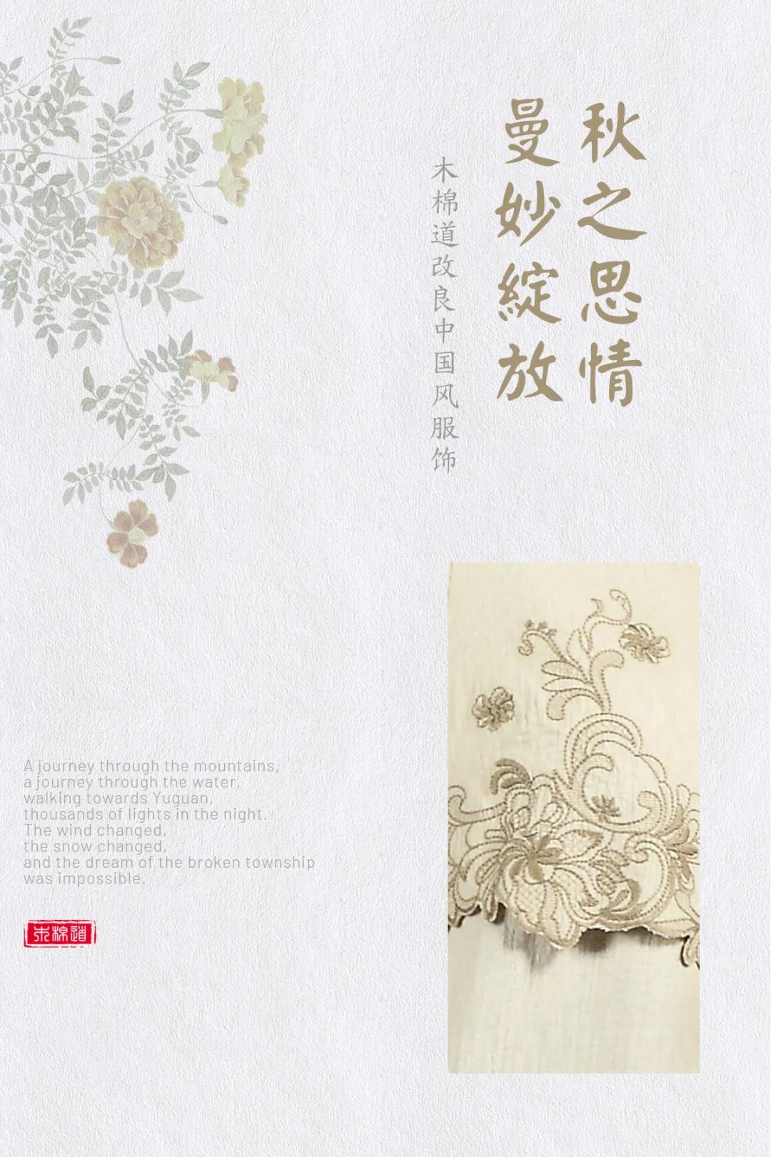 刺绣 木棉道·秋冬 | 静女其姝，美而不言