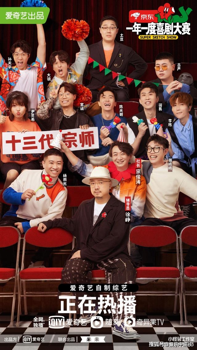 于和伟|《一年一度戏剧大赛》三大社团正式成立，接下来就要搞团战了