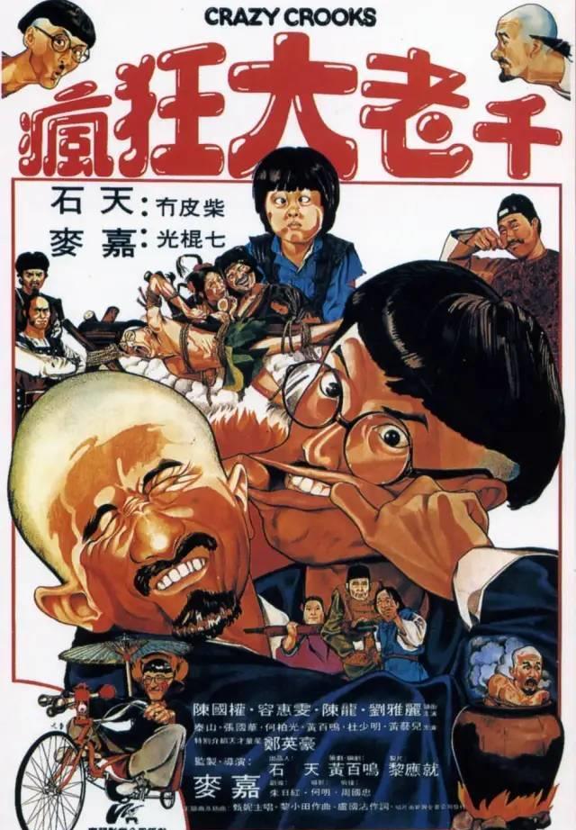 王晶也是看了这一部电影以后才拍的《精装追女仔》和《求爱敢死队》