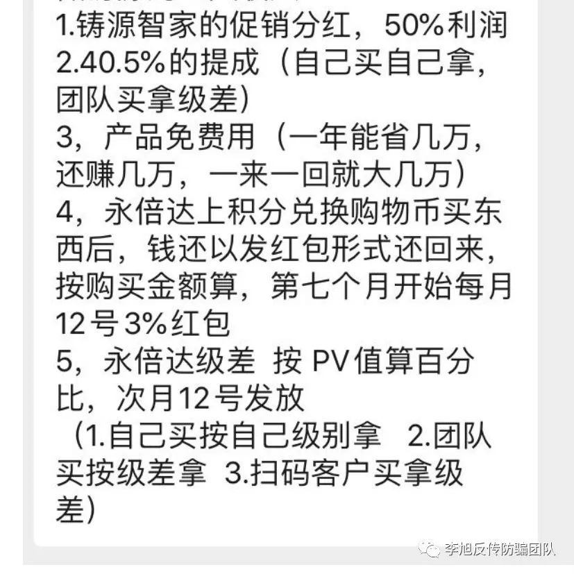永倍达商城披着消费返利外衣 涉嫌非法集资和传销(图11)