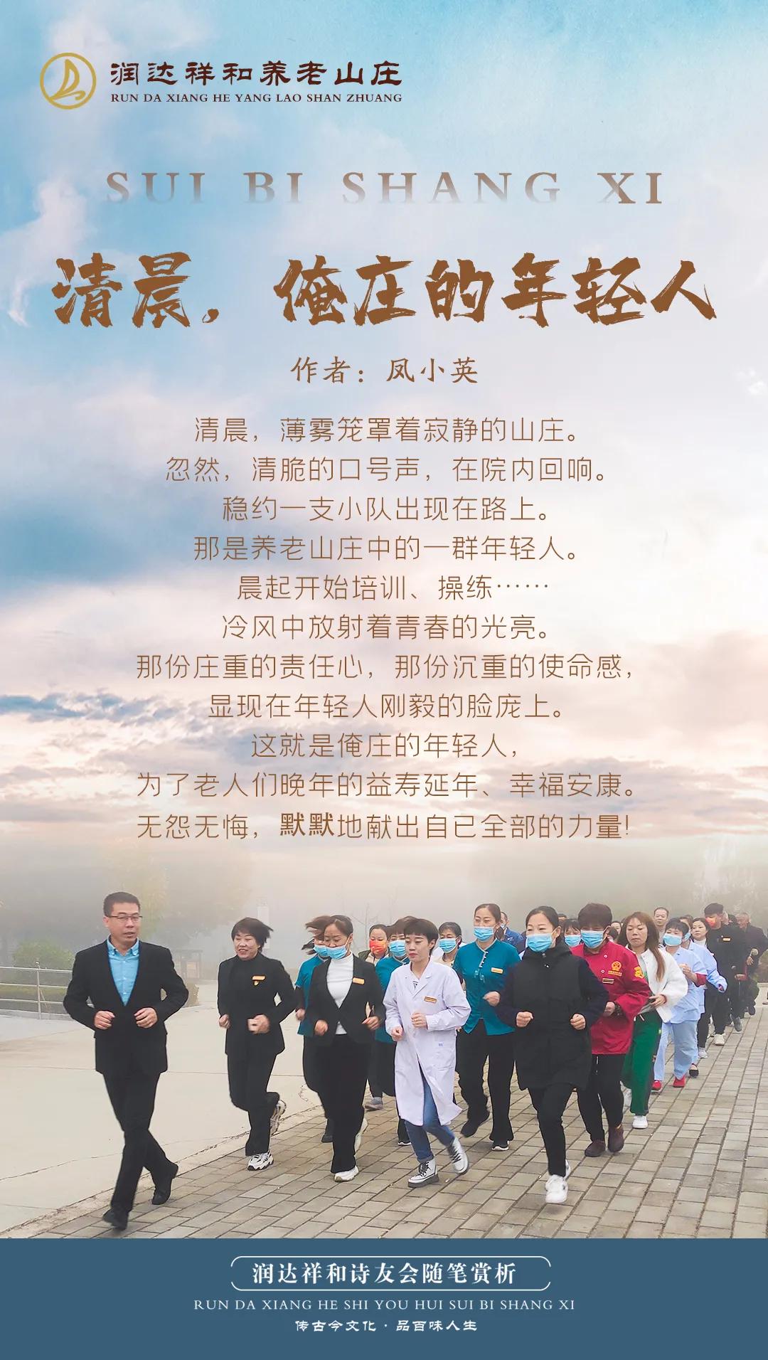 专属海报大片来袭 用诗词记录每一刻感动丨润达祥和养老山庄诗友会随笔赏析 生活 全网搜