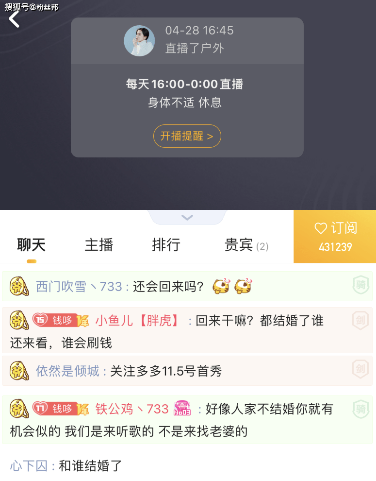 虎牙钱多多结婚停播退网,集梦会长表示不会起诉,她没让公会赔钱