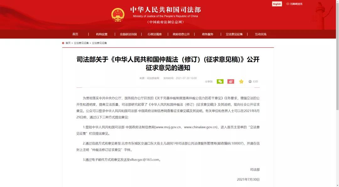 仲裁法》征求意见稿评析：仲裁程序篇_手机搜狐网