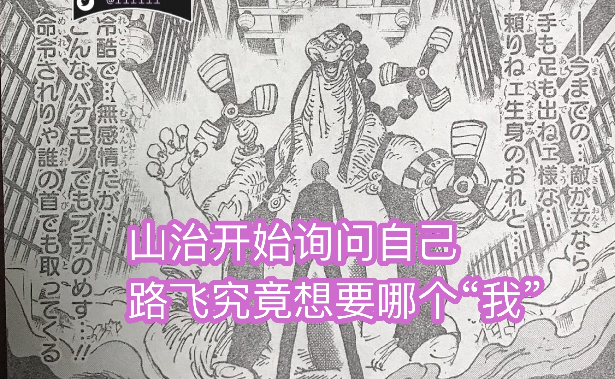 蜘蛛|海贼王1031话图透：山治首次打女人，他踩爆战斗服，告别女澡堂