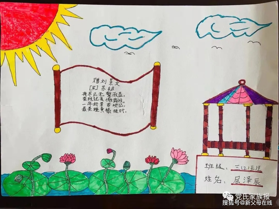 原創有才黨歡指導小學三年級孩子創作的詩配畫火了