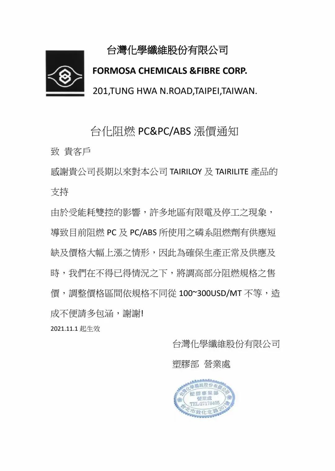 浙江限电升级 工厂停工放假 塑料化工巨头齐发11月涨价函 检修 全网搜