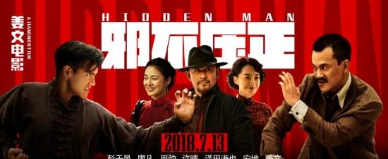 姜文|《邪不压正》参选奥斯卡而不是《影》，真的是“邪不压正”吗？