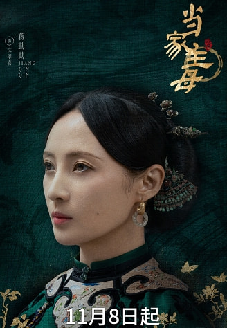 官宣|《当家主母》官宣定档！蒋勤勤杨蓉黄奕齐聚，能成为爆款吗？