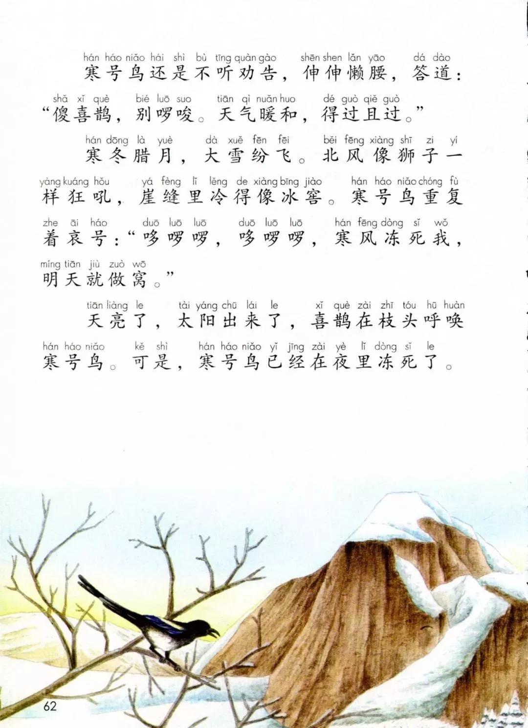 部编版小学二年级语文上册电子课本教材(高清电子版)