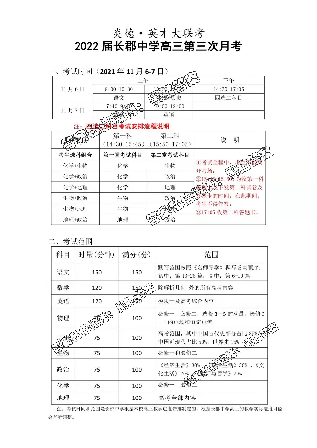 如何查询炎德英才大联考长郡中学2022届高三第三次月考试卷答案 The 全网搜
