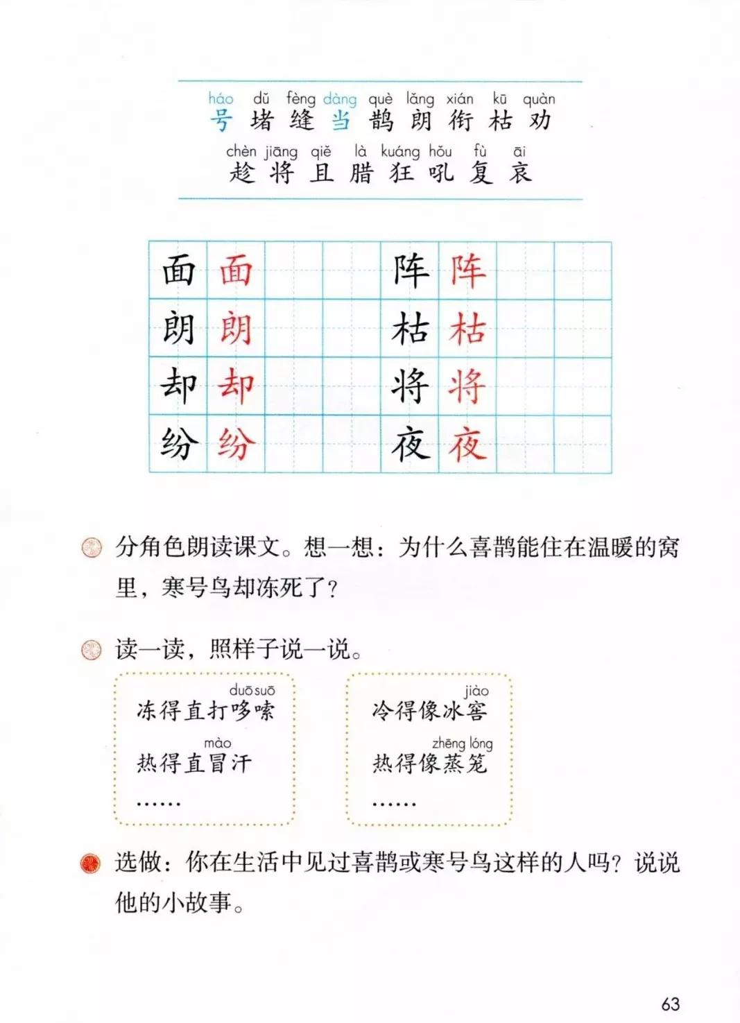 部编版小学二年级语文上册电子课本教材(高清电子版)