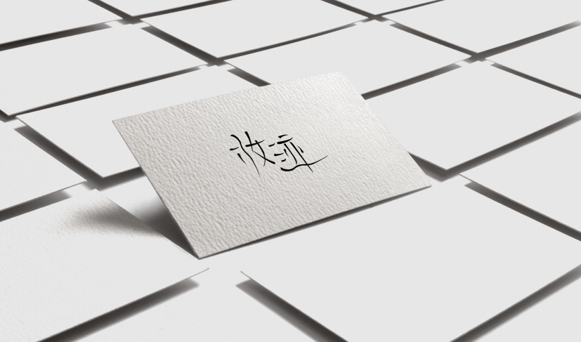 颐和园“妆迹”品牌LOGO设计分享