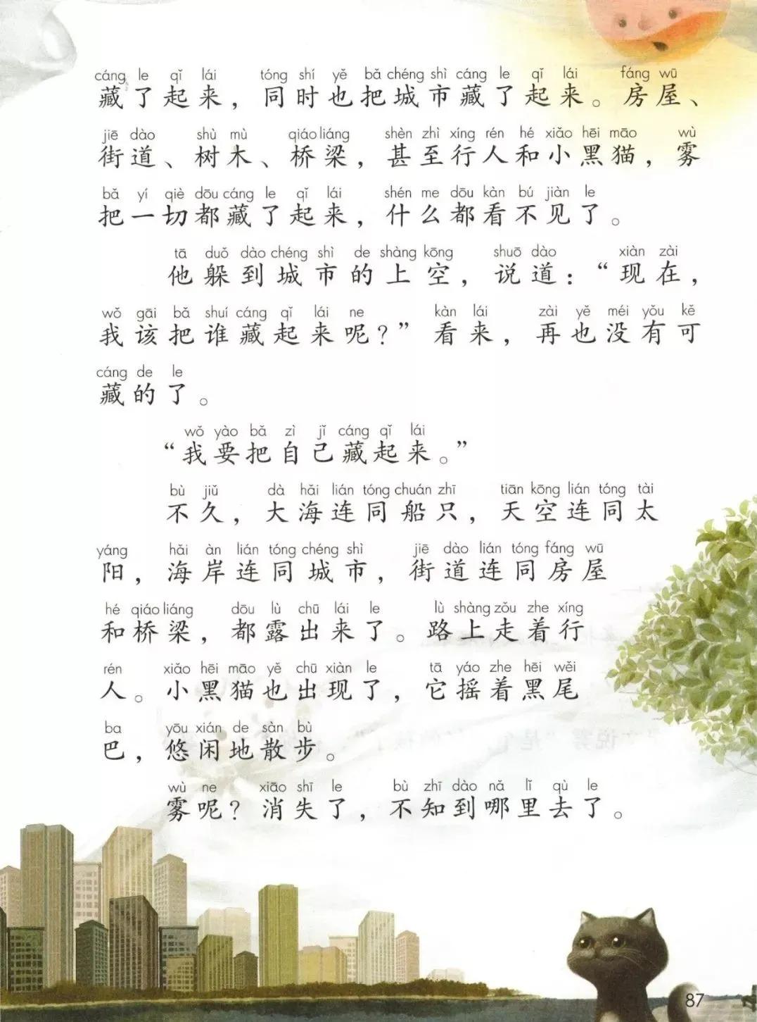 部编版小学二年级语文上册电子课本教材（高清电子版）
