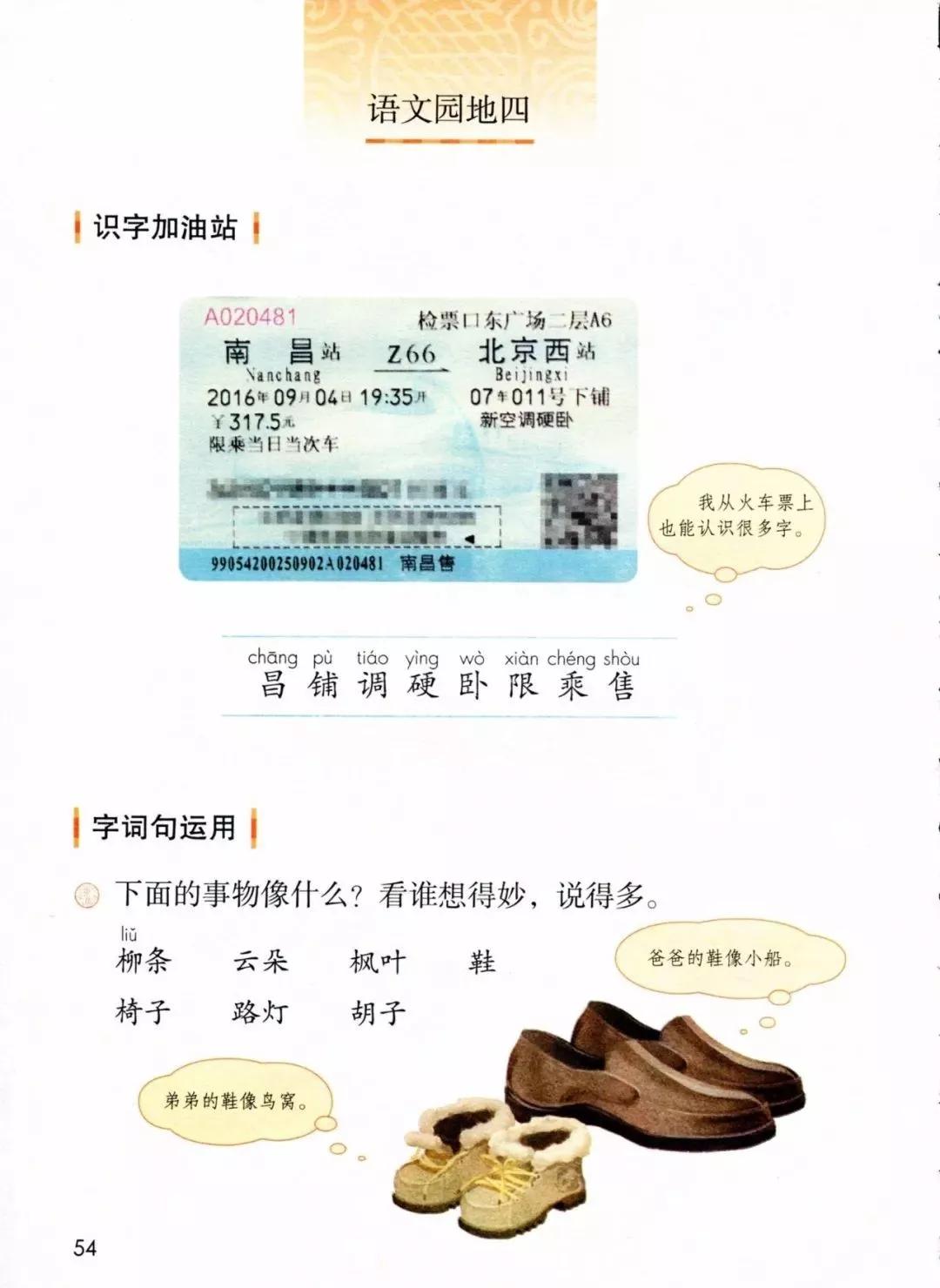 部编版小学二年级语文上册电子课本教材（高清电子版）