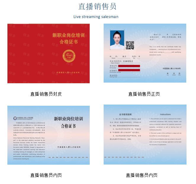 直播销售员持证上岗最火的职业