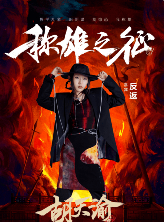 2021福克斯郑州巡演来聆听枭雄内心的声音