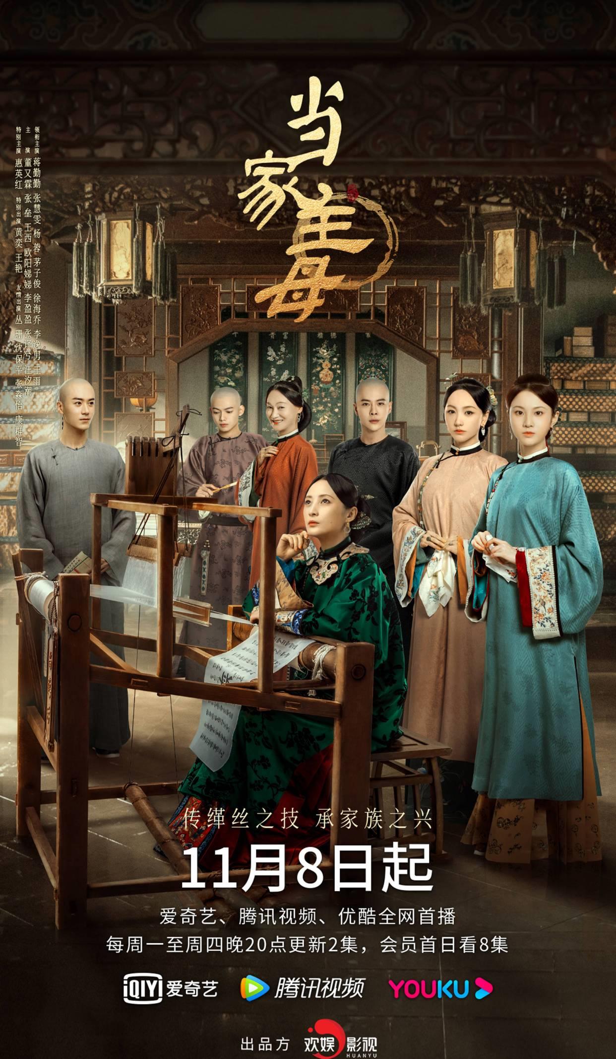 任家|新剧来袭，《当家主母》有点东西！