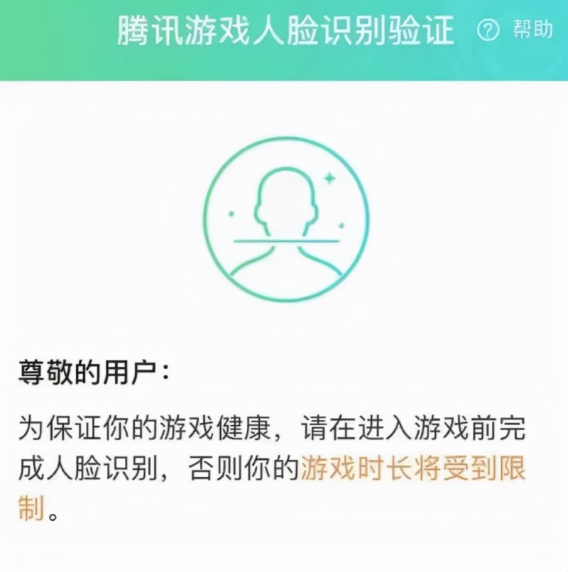 购买游戏账号出现人脸识别是什么