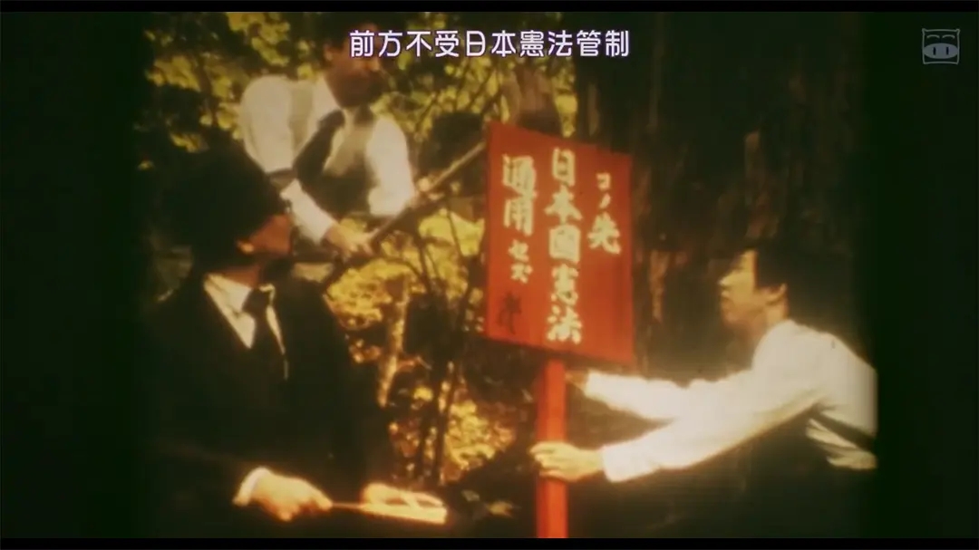 日本最恐怖的村子 村口挂警示木牌 前方将不适用日本宪法 隧道 日本最恐怖的村子 村口挂警示木牌 前方将不适用日本宪法 隧道