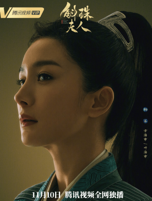 陈伟霆|斛珠夫人定档,期待杨幂、陈伟霆、徐开骋、陈小纭、王森精彩演绎