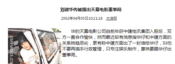 电影|刘德华二度创业,与张学友拍了一部经典,却栽了一个大跟头