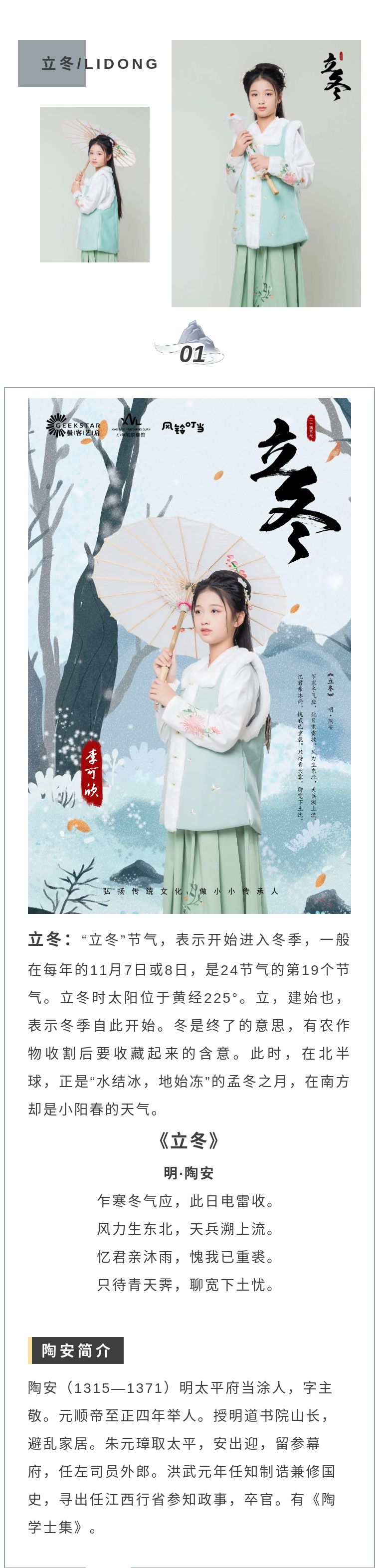 闭蓄|二十四节气之立冬|李可欣：《立冬》