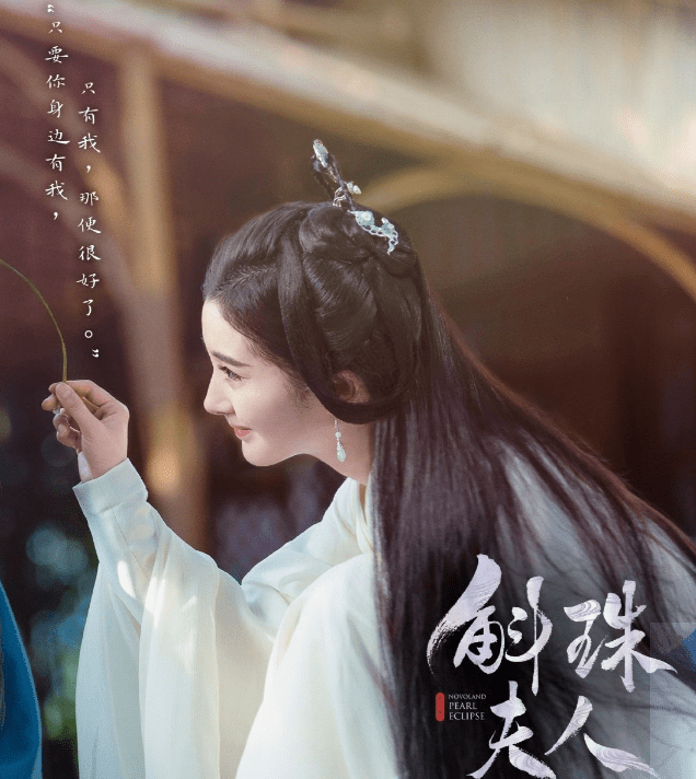 陈伟霆|斛珠夫人定档,期待杨幂、陈伟霆、徐开骋、陈小纭、王森精彩演绎