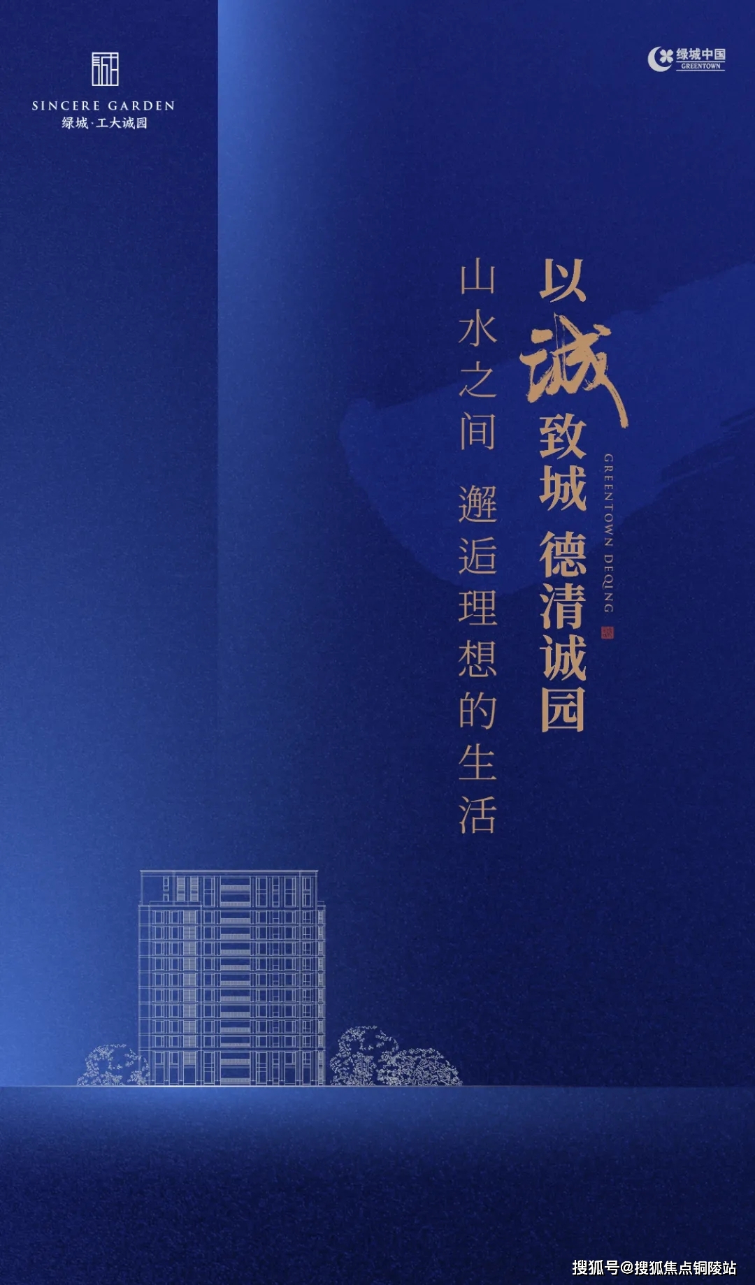 2021德清浙工大对面绿城诚园德清绿城工大诚园售楼处电话地址图文解析