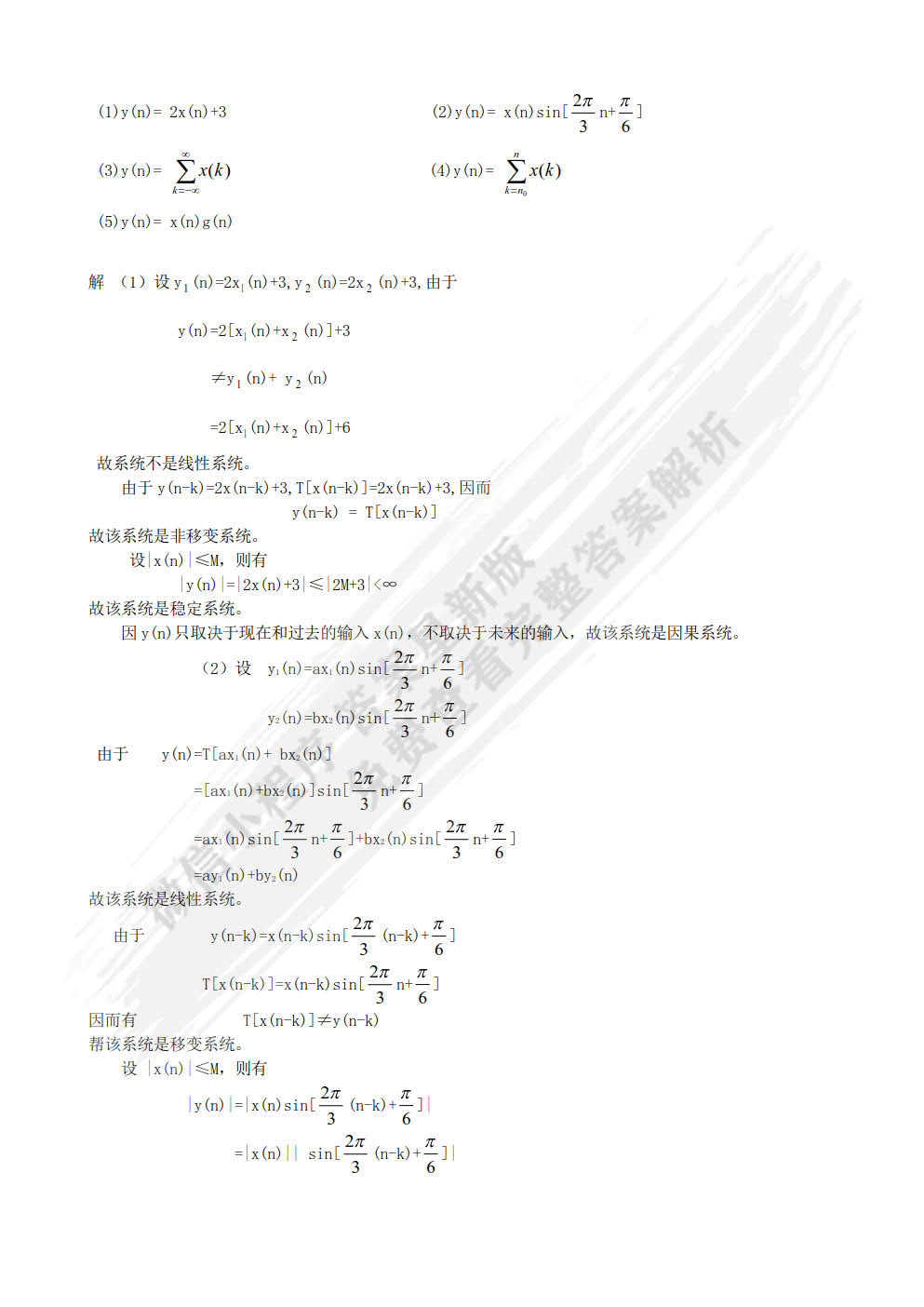设计 数字信号处理第三版姚天任课后习题答案解析