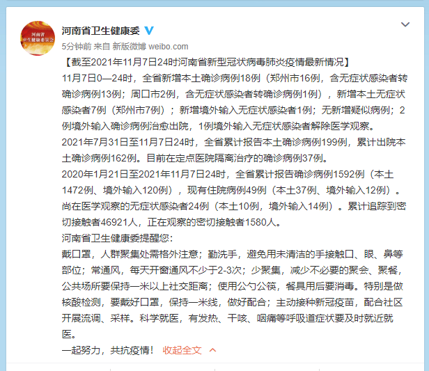 感染者|刚刚通报，河南本土新增“18+7”！郑州公布12例确诊详情，9例为学生...